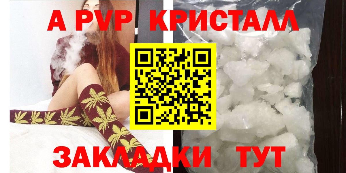 Трёхгорный  А ПВП VHQ  Alpha-PVP  Вход с VPN  A PVP кристаллы  APVP мука 