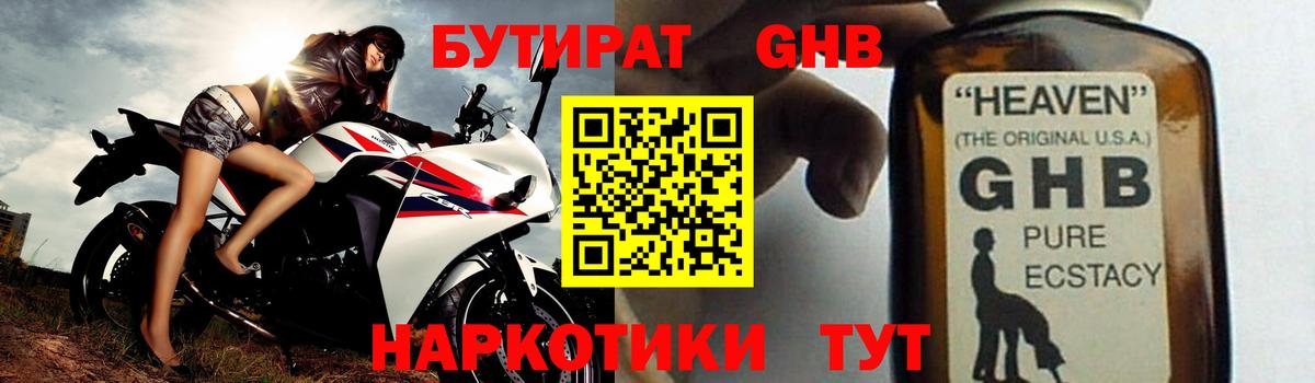 Бутират буратино Трёхгорный