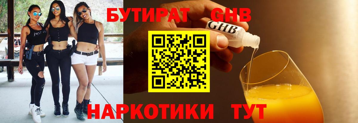 БУТИРАТ 99%  Вход с VPN  Трёхгорный 