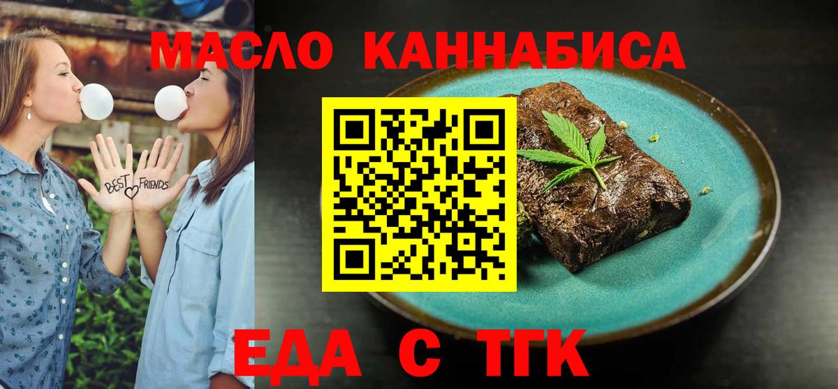 Еда ТГК марихуана Трёхгорный