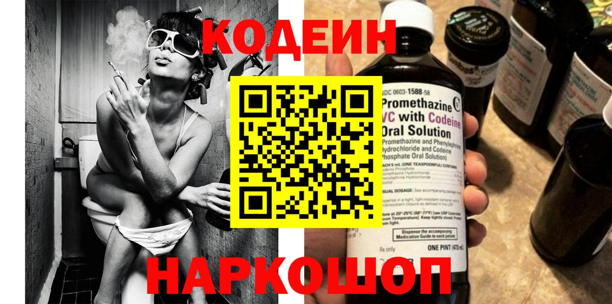 Codein напиток Lean (лин) Трёхгорный
