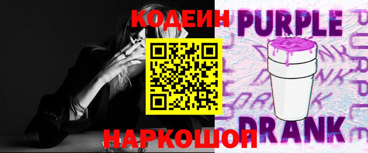 Кодеиновый сироп Lean напиток Lean (лин)  Вход с VPN  Трёхгорный 