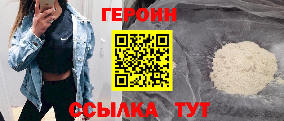 Героин VHQ  Вход с VPN  Трёхгорный 