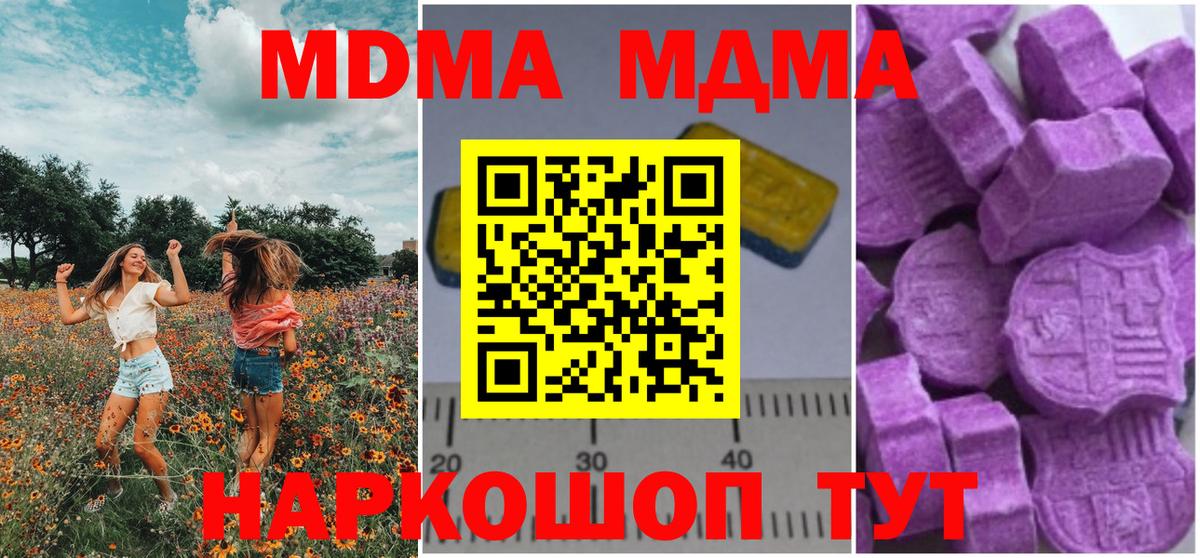МДМА crystal  Вход с VPN  Трёхгорный  МДМА Molly 