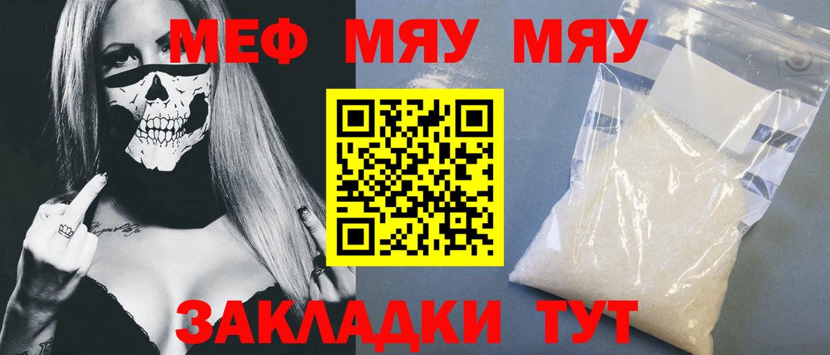 МЯУ-МЯУ 4 MMC  Мефедрон мука  МЕФ  Трёхгорный  Вход с VPN 