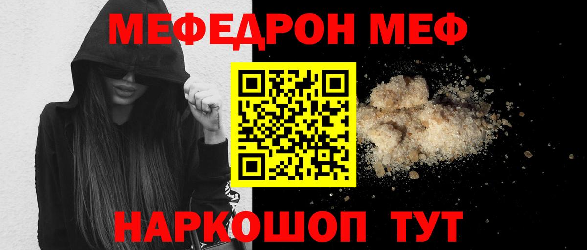 Меф мяу мяу мука Трёхгорный