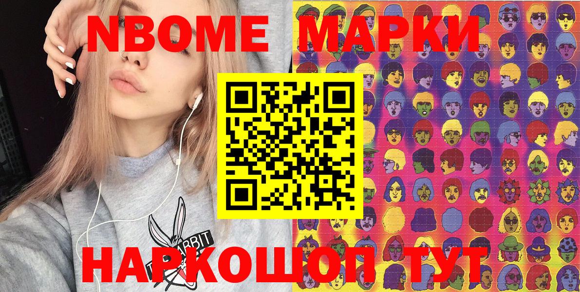 Марки N-bome 1500мкг Трёхгорный