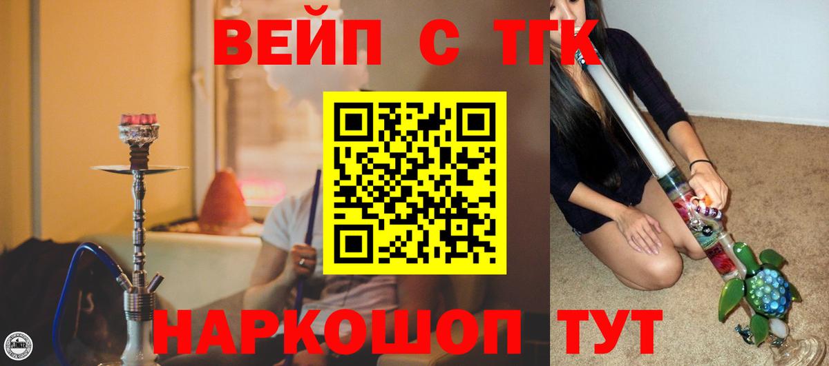ТГК вейп  Дистиллят ТГК Wax  Трёхгорный  Вход с VPN 